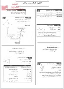 الاختبارات المجمعة مع الحل