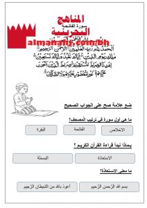 أوراق عمل (سورة الفاتحة)