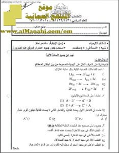 ملف تجميع أسئلة الامتحانات الرسمية والأجوبة للسنوات السابقة (كيمياء) الثاني عشر