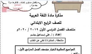 مذكرة اللغة العربية (لغة عربية) الرابع