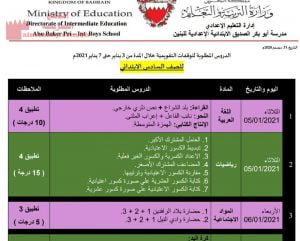 جدول ومواعيد الوقفة التقويمية