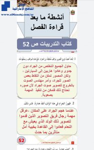 حل الفصلين 31 و 32 من رواية الولد الذي عاش مع النعام, (لغة عربية) السابع