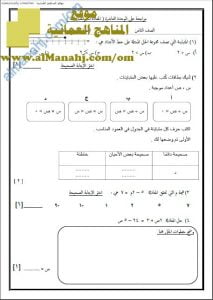 مذكرة أسئلة ومراجعة في الوحدة العاشرة (المعادلات والمتباينات) (رياضيات) الثامن