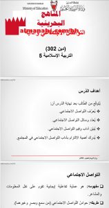 درس التواصل الاجتماعي وآدابه