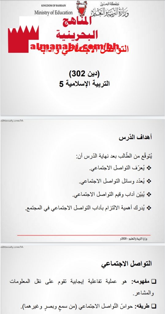 درس التواصل الاجتماعي وآدابه