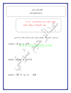 رياضيات مراجعة الوحدة الاولى (رياضيات) الثاني عشر المتقدم