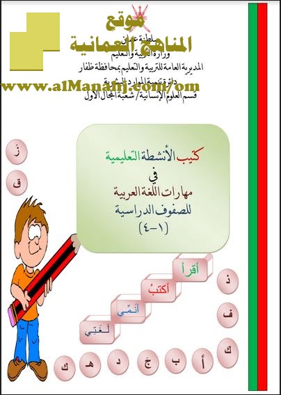 كتيب الأنشطة التعليمية في مهارات اللغة العربية والنحو ملخص نحوي (لغة عربية) حلقة أولى