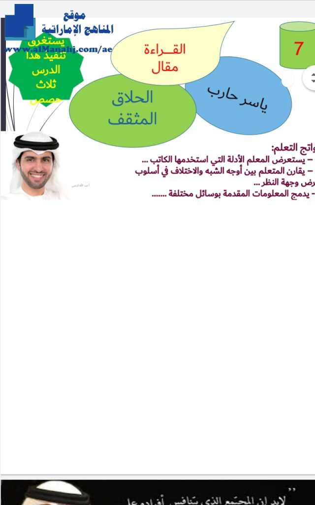 حل درس الحلاق المثقف, كتاب الطالب, (لغة عربية) الحادي عشر