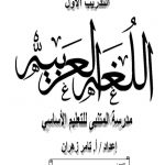 تدريب أول لغة عربية, (لغة عربية) السابع