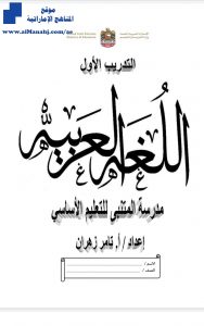 تدريب أول لغة عربية, (لغة عربية) السابع