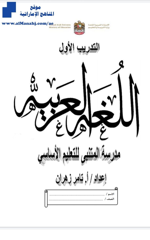 تدريب أول لغة عربية, (لغة عربية) السابع