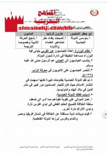 ملخص دروس (المواد الاجتماعية) الخامس