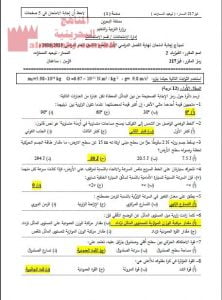 إجابة أسئلة امتحان نهاية الفصل (فيز 217)
