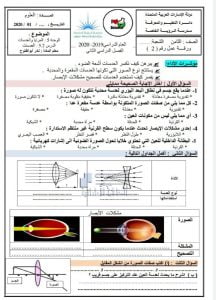 ورقة عمل درس العدسات, (علوم) الثامن