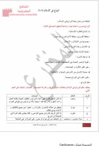 ملخص منتصف مقرر دين 201