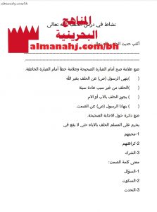 نشاط في درس الحلف بالله تعالى (تربية اسلامية) الثالث