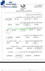 مراجعة محلولة, (رياضيات) السابع
