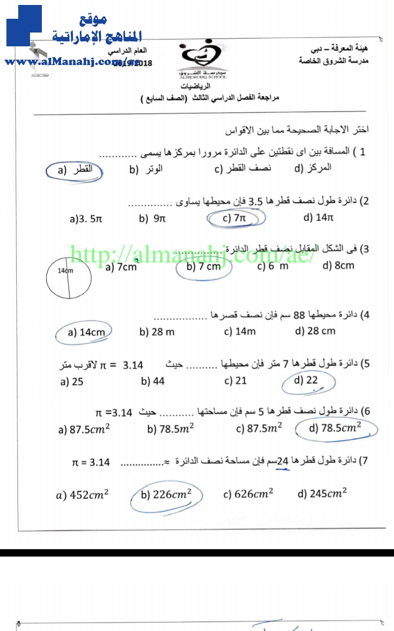 مراجعة محلولة, (رياضيات) السابع