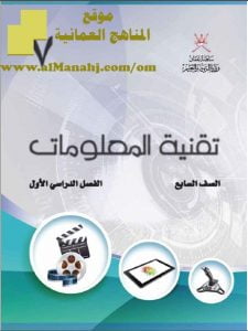 تحميل كتاب الطالب (حاسوب) السابع