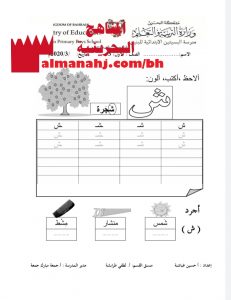 كتابة الشين