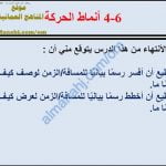 ملخص شرح درس أنماط الحركة مع حل الأنشطة (علوم) الثامن