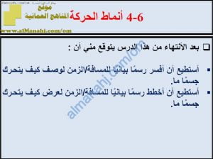 ملخص شرح درس أنماط الحركة مع حل الأنشطة (علوم) الثامن
