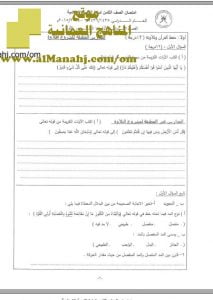 اختبارات رسمية سابقة مجمّعة (تربية اسلامية) الثامن