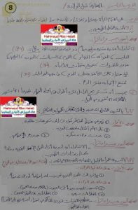 ملخص شرح درس العناية قبل الولادة (علوم وبيئة) الثاني عشر