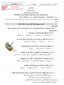 أسئلة امتحان نهائي مقرر حيا 102