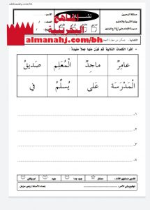 نشاط تدريبي لتكوين جمل (لغة عربية) الأول