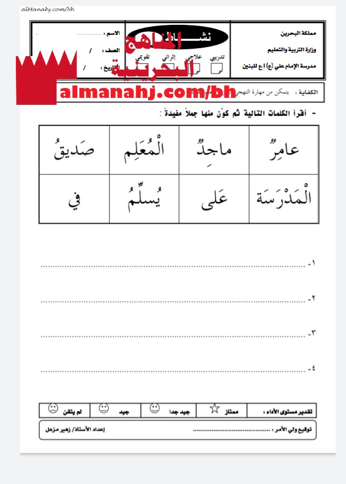 نشاط تدريبي لتكوين جمل (لغة عربية) الأول