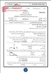 نماذج إجابة ملف تجميع اختبارات منتصف رسمية سابقة (فيز 210) (فيزياء) الثاني الثانوي