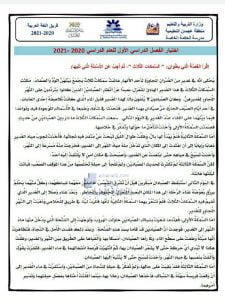 حل الاختبار النهائي لنهاية الفصل الأول, (لغة عربية) الخامس