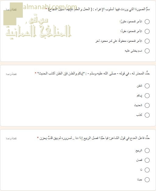 اختبار الكتروني هام في النحو نموذج ثان (لغة عربية) الثاني عشر