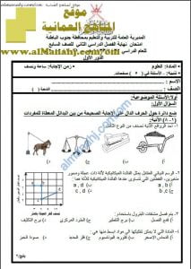 ملف تجميع أسئلة الامتحانات الرسمية والأجوبة للسنوات السابقة (~) (علوم) السابع