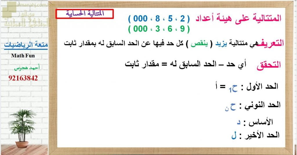 عرض تقديمي وشرح وحل تمارين درس مقدمة المتتاليات الحسابية – بوربوينت (رياضيات بحتة) الحادي عشر