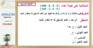 عرض تقديمي وشرح وحل تمارين درس مقدمة المتتاليات الحسابية – بوربوينت (رياضيات بحتة) الحادي عشر
