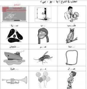 كتابة حرف الباء