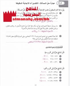 مهارة حل المسألة التقدير أم الإجابة الدقيقة (رياضيات) الرابع