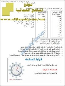 ملخص شرح مع تمارين امتحانية لدرس الوقت (رياضيات) السادس