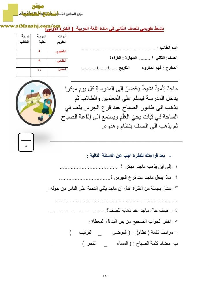 نماذج اختبارات قصيرة (لغة عربية) الثاني
