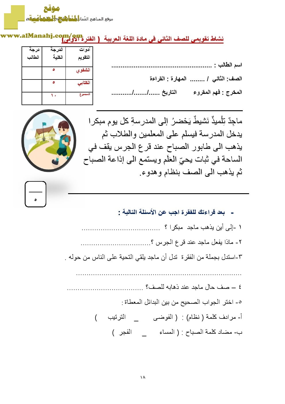 نماذج اختبارات قصيرة (لغة عربية) الثاني