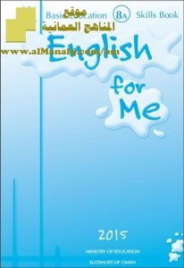 تحميل كتاب SKILLS BOOK (لغة انجليزية) الثامن