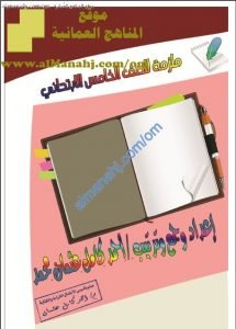 ملزمة تأسيس ومراجعة (لغة عربية) الخامس
