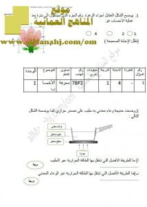 اختبار قصير نموذج 8 (علوم) السابع