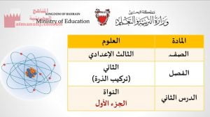 عرض بوربوينت لدرس النواة الجزء الأوّل