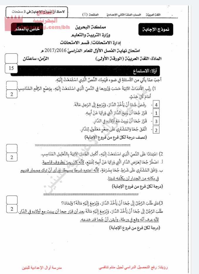 نموذج إجابة امتحان ورقة أولى (لغة عربية) الثامن