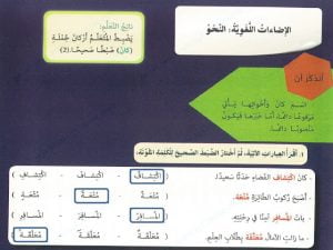 ملخص الأفعال الناسخة (لغة عربية) الخامس