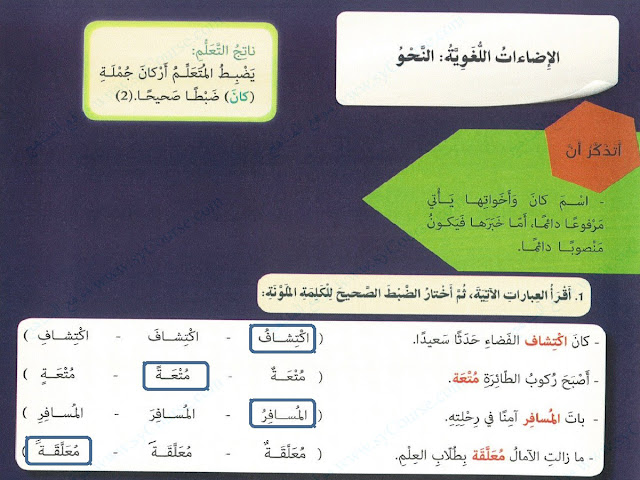 ملخص الأفعال الناسخة (لغة عربية) الخامس