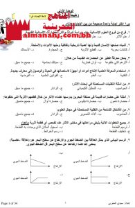 مراجعة عامة (أسئلة محلولة) (علوم) الثامن